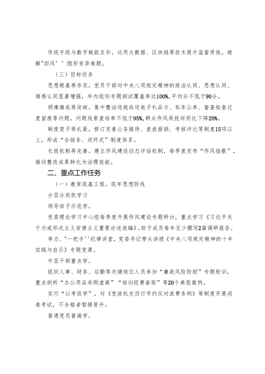 （10篇）2025年八项规定学习教育宣传方案.docx_第2页