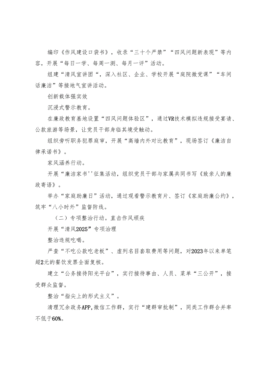 （10篇）2025年八项规定学习教育宣传方案.docx_第3页