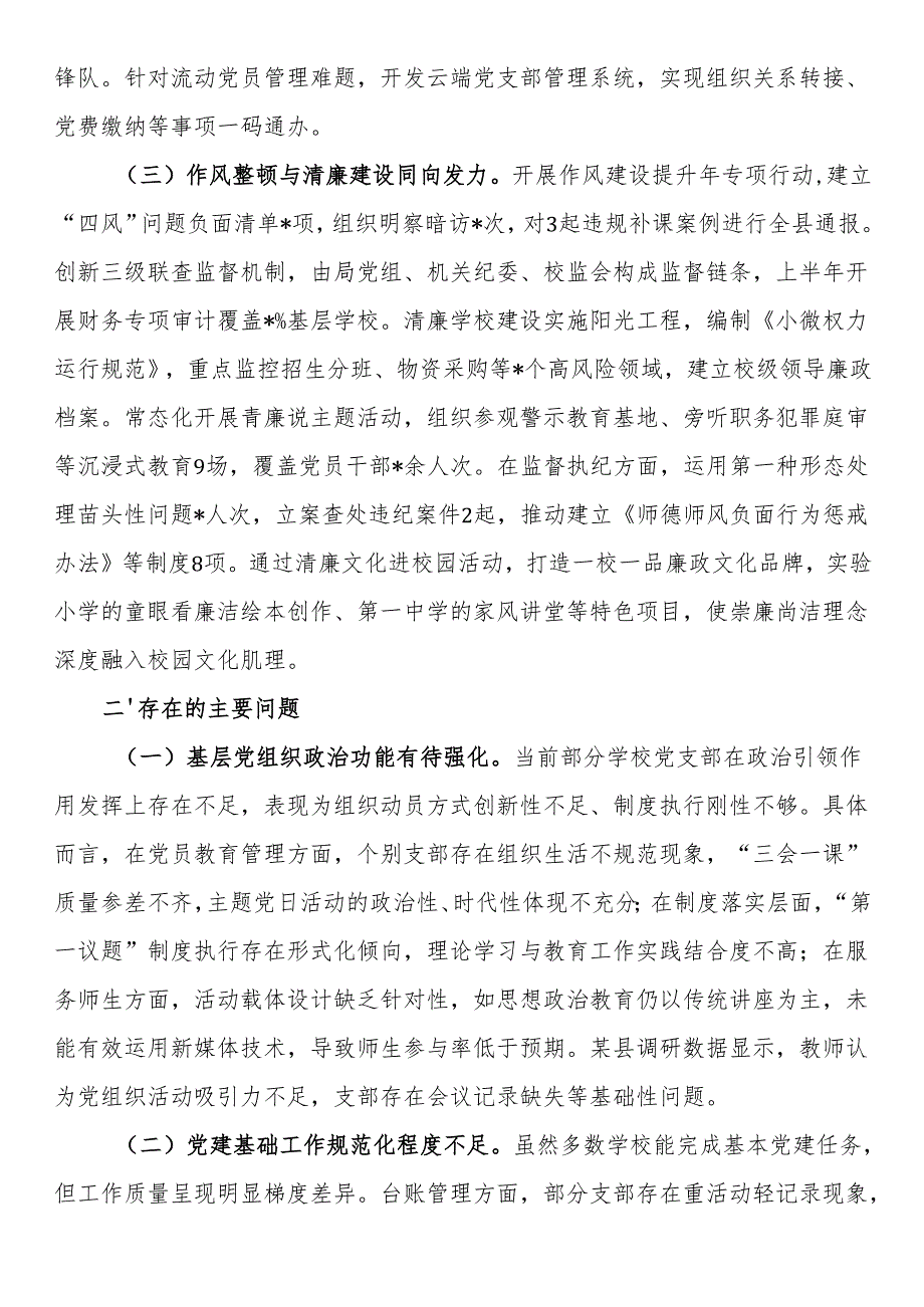 县教育局党组2025年上半年党建工作总结暨下半年工作谋划.docx_第2页