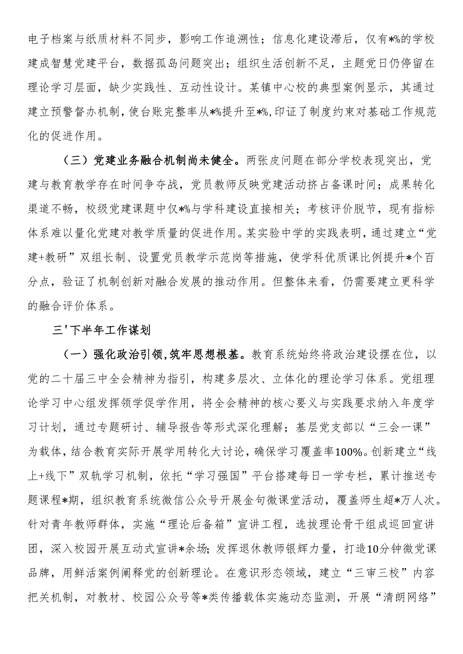 县教育局党组2025年上半年党建工作总结暨下半年工作谋划.docx_第3页