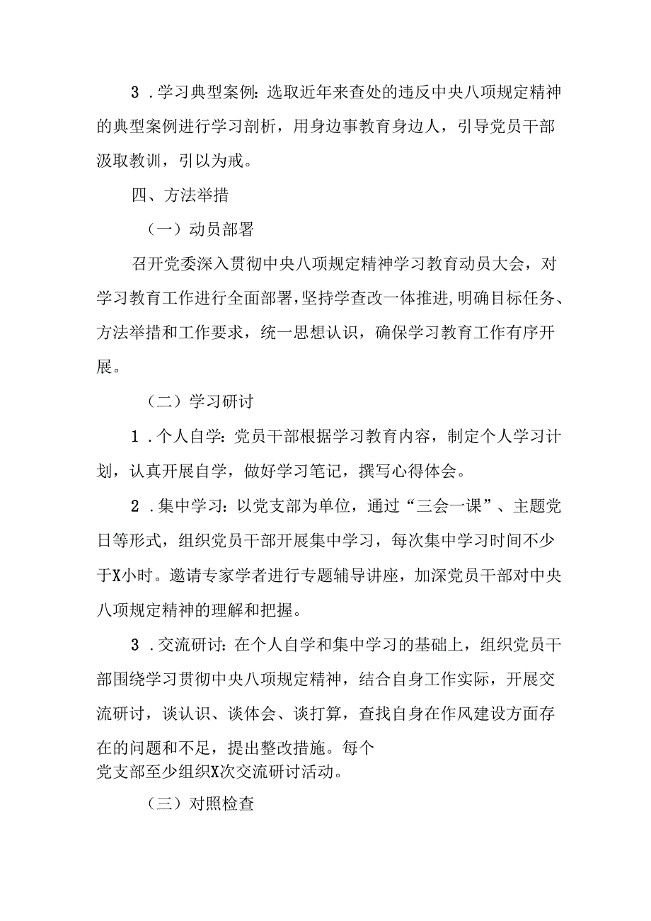 街道社区开展2025年中央八项规定精神学习教育实施方案 （汇编12份）.docx_第2页