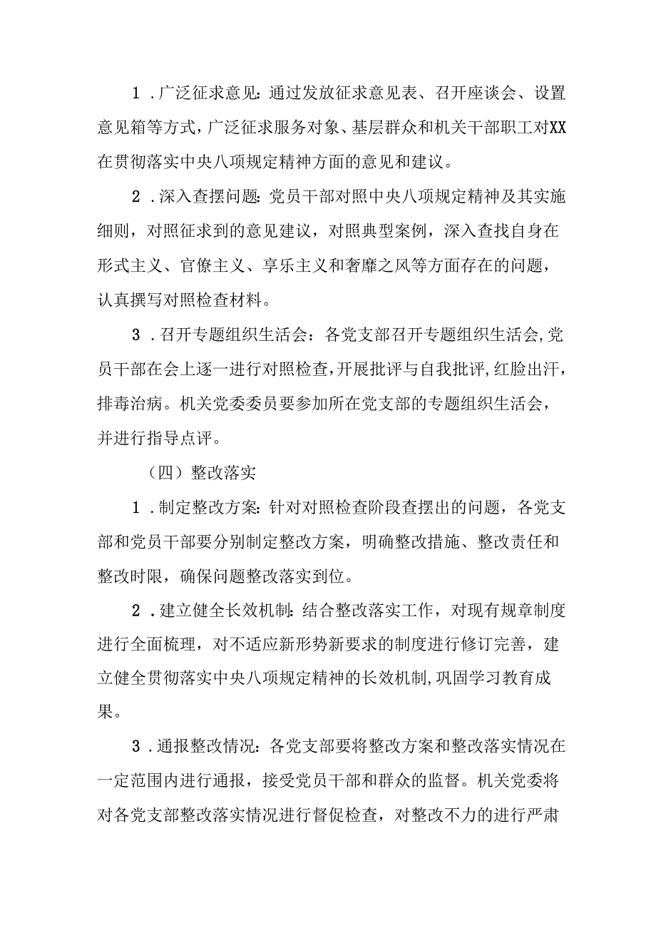 街道社区开展2025年中央八项规定精神学习教育实施方案 （汇编12份）.docx_第3页