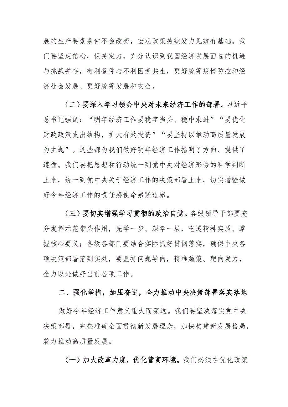 在全市学习贯彻2024年中央经济工作会议精神大会上的讲话范文.docx_第2页