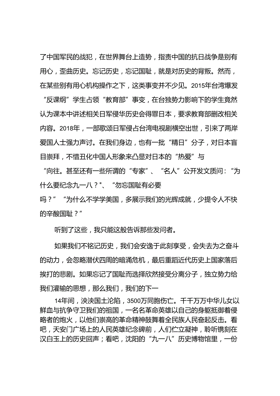 2024年纪念九一八事变93周年国旗下的演讲10篇.docx_第2页