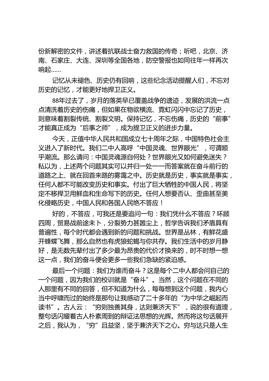 2024年纪念九一八事变93周年国旗下的演讲10篇.docx_第3页