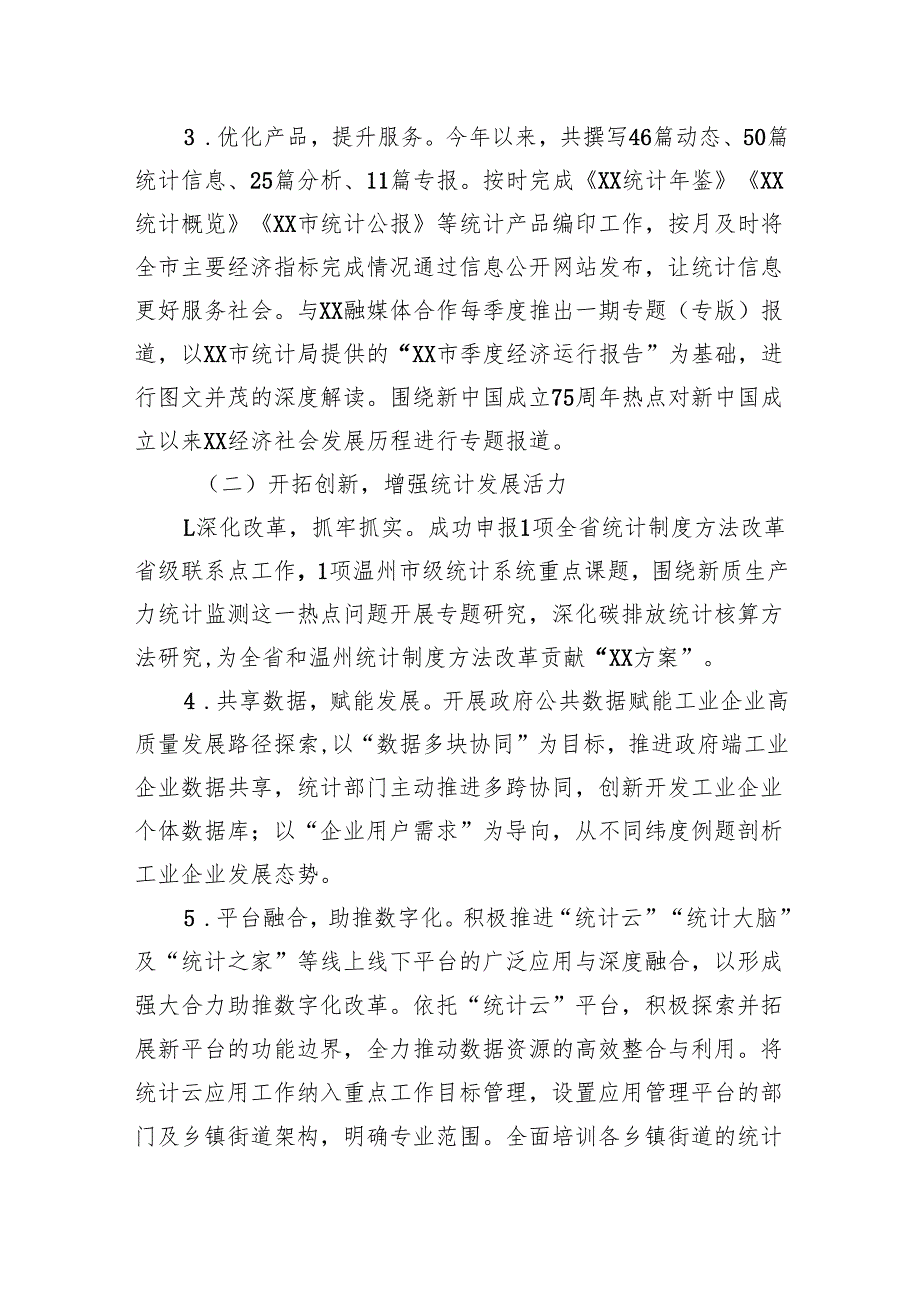 统计局2024工作总结汇编（5篇）.docx_第3页