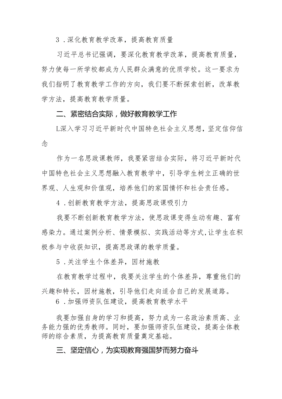 学习贯彻2024全国教育大会精神的心得体会优秀范文九篇.docx_第2页