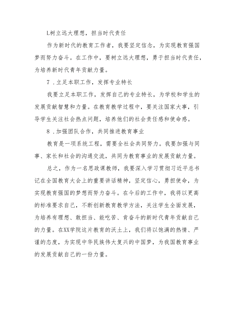 学习贯彻2024全国教育大会精神的心得体会优秀范文九篇.docx_第3页