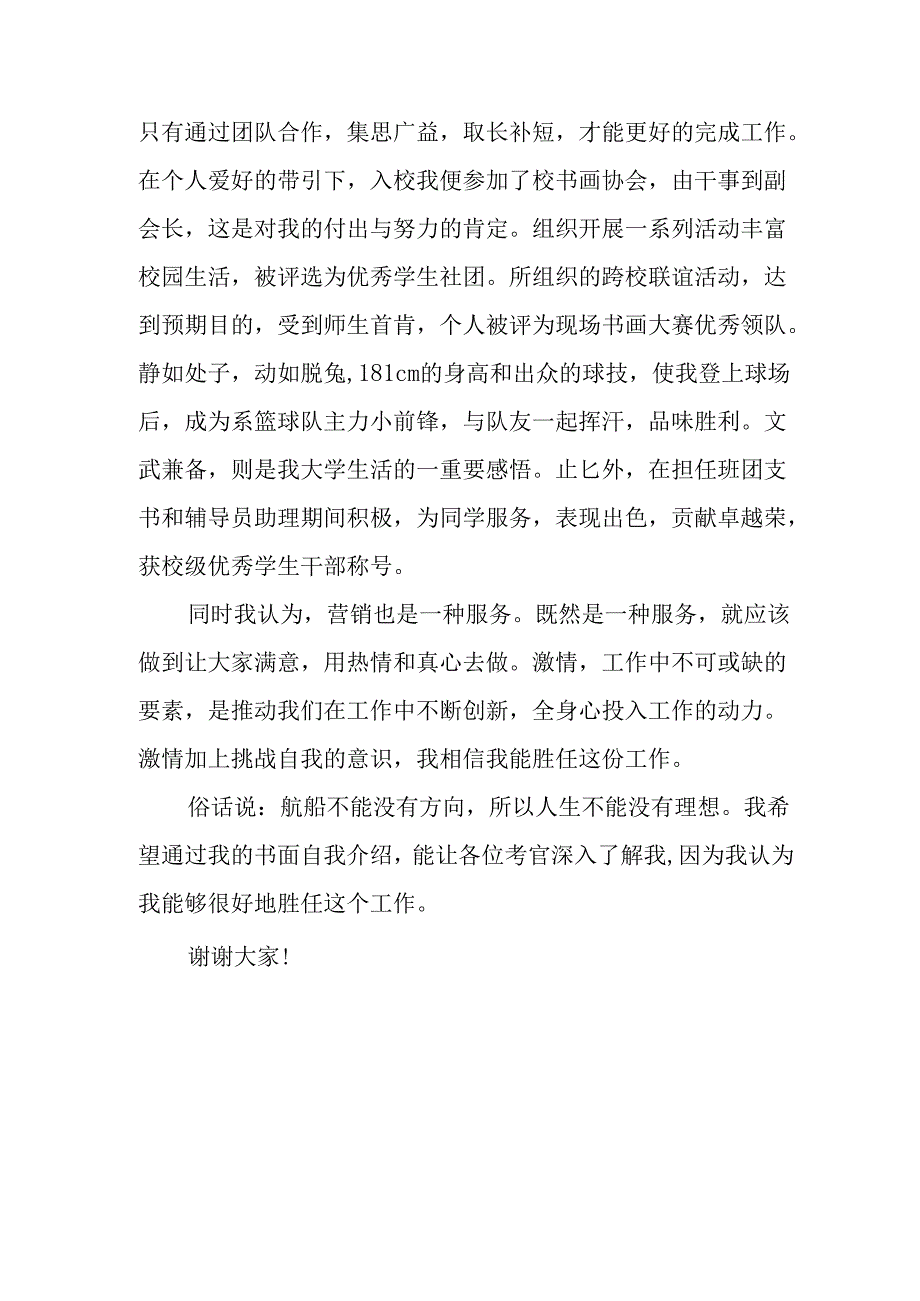 大学生2025年《面试》个人介绍 （3份）_72.docx_第2页