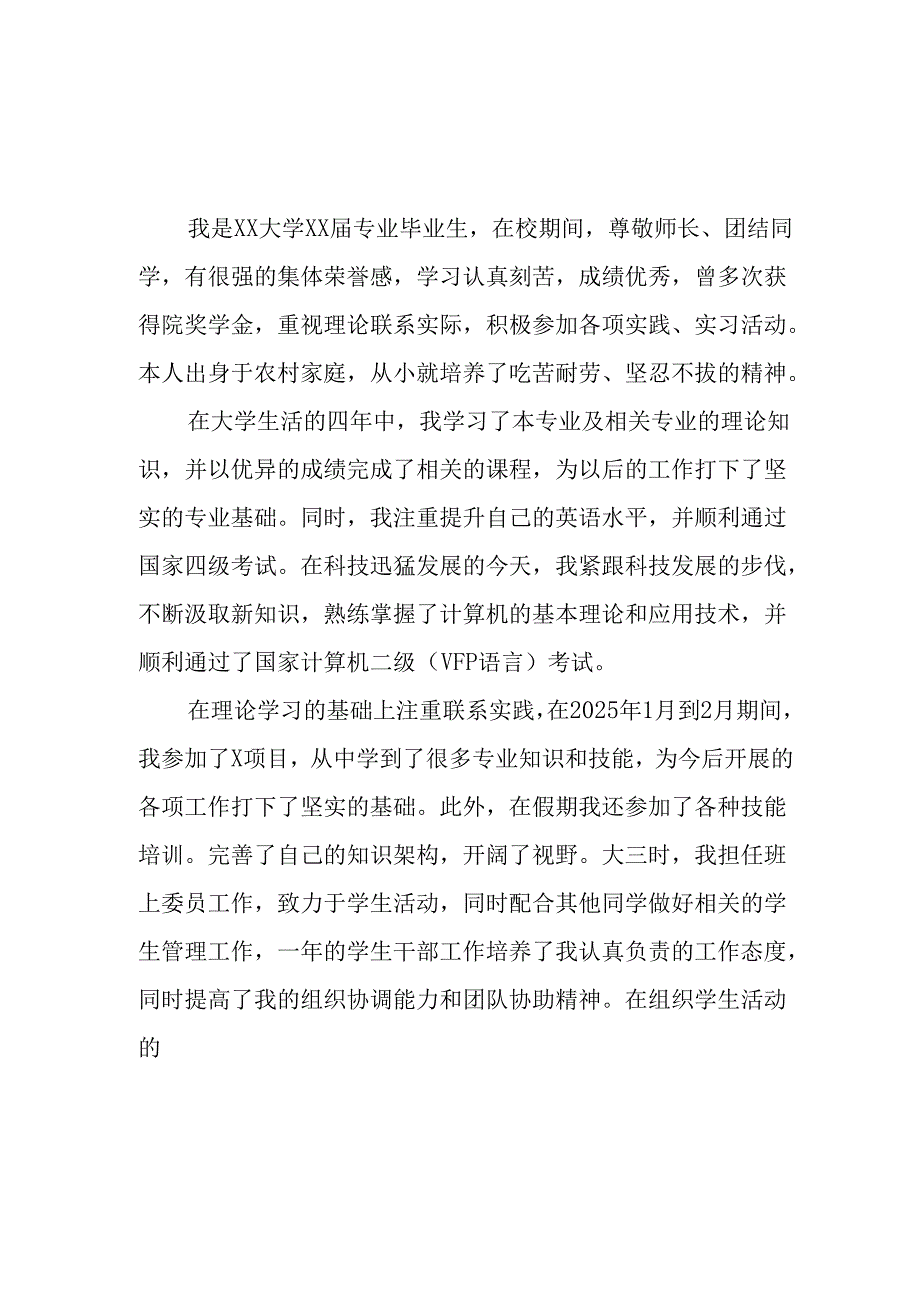 大学生2025年《面试》个人介绍 （3份）_72.docx_第3页
