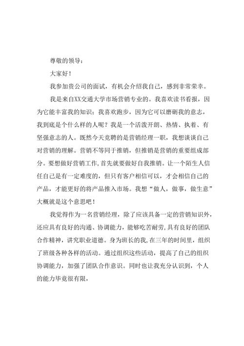大学生2025年《面试》个人介绍 （3份）_72.docx