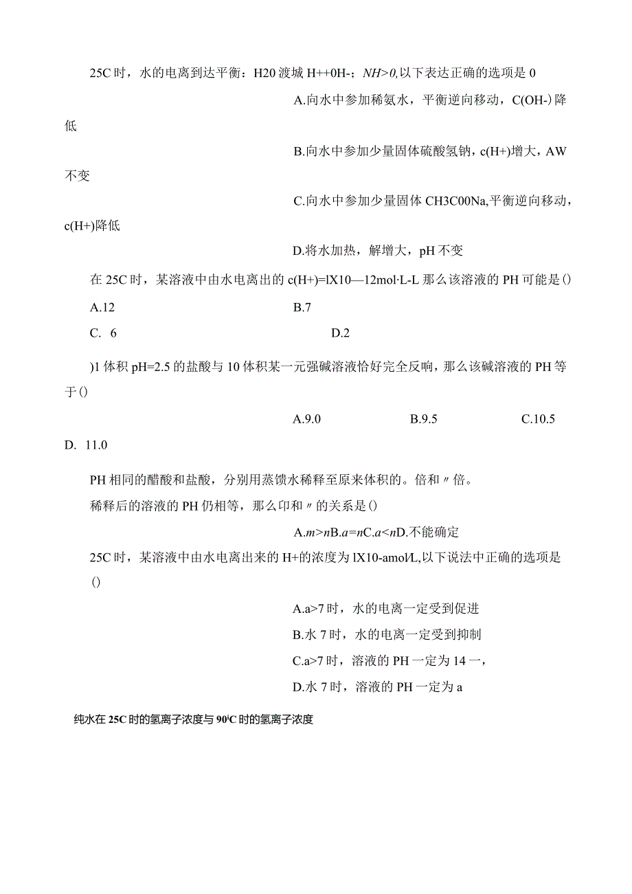 水的电离和溶液的酸碱性PH的计算经典题.docx_第3页