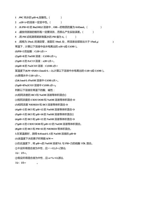 水的电离和溶液的酸碱性PH的计算经典题.docx