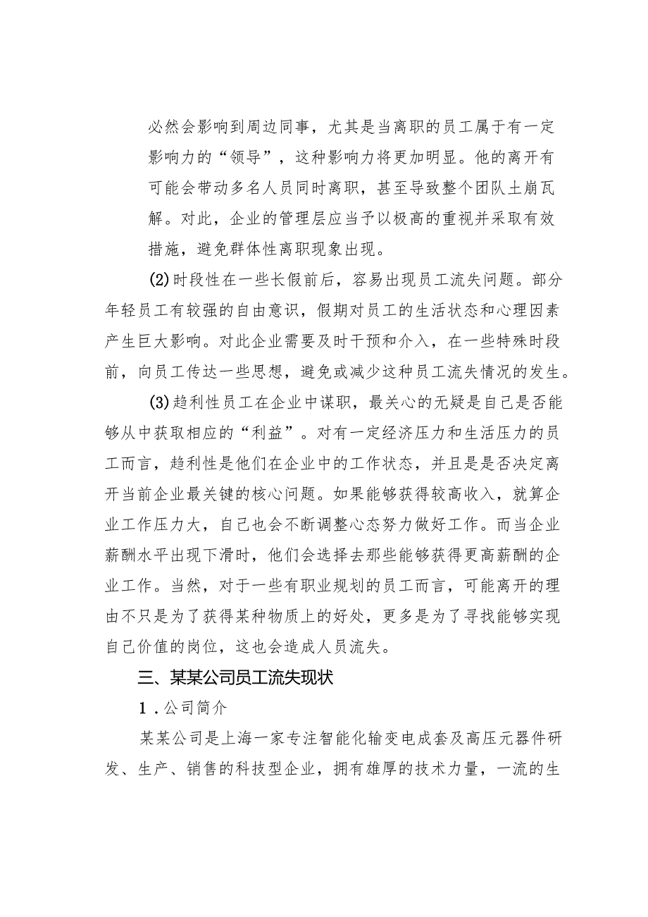 关于中小企业员工流失问题及对策研究.docx_第2页