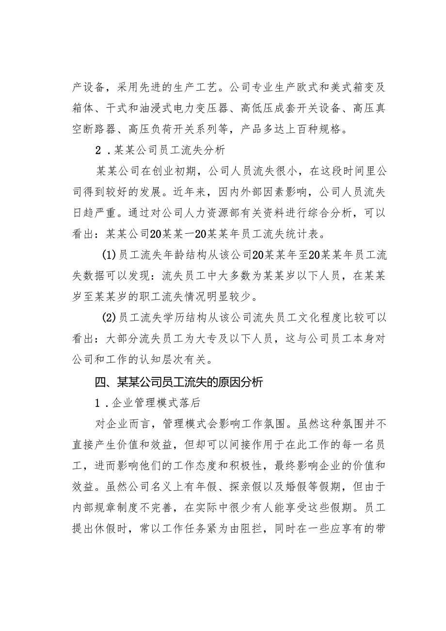关于中小企业员工流失问题及对策研究.docx_第3页