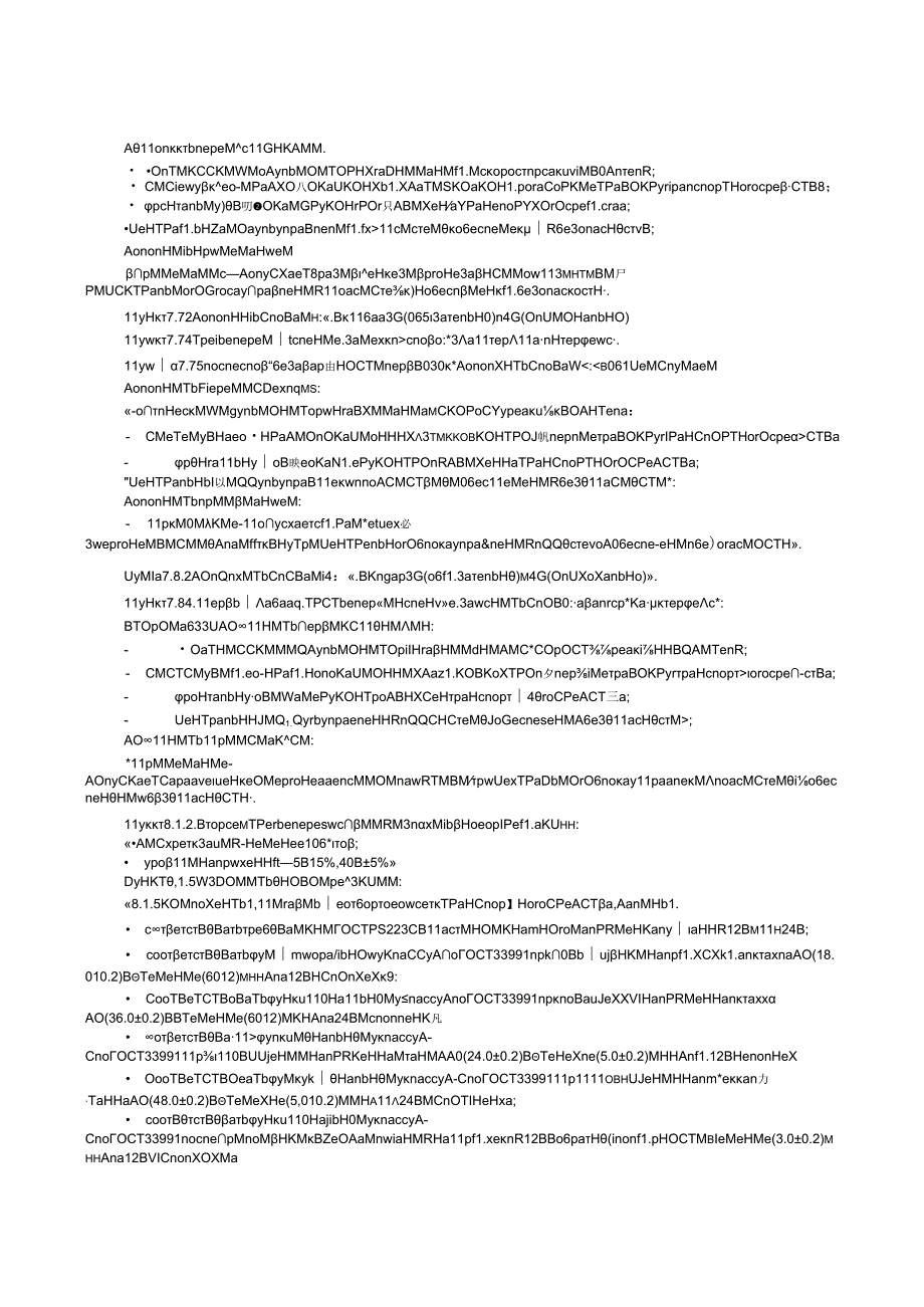 ГОСТ Р 54024 изм. 12020.docx_第3页