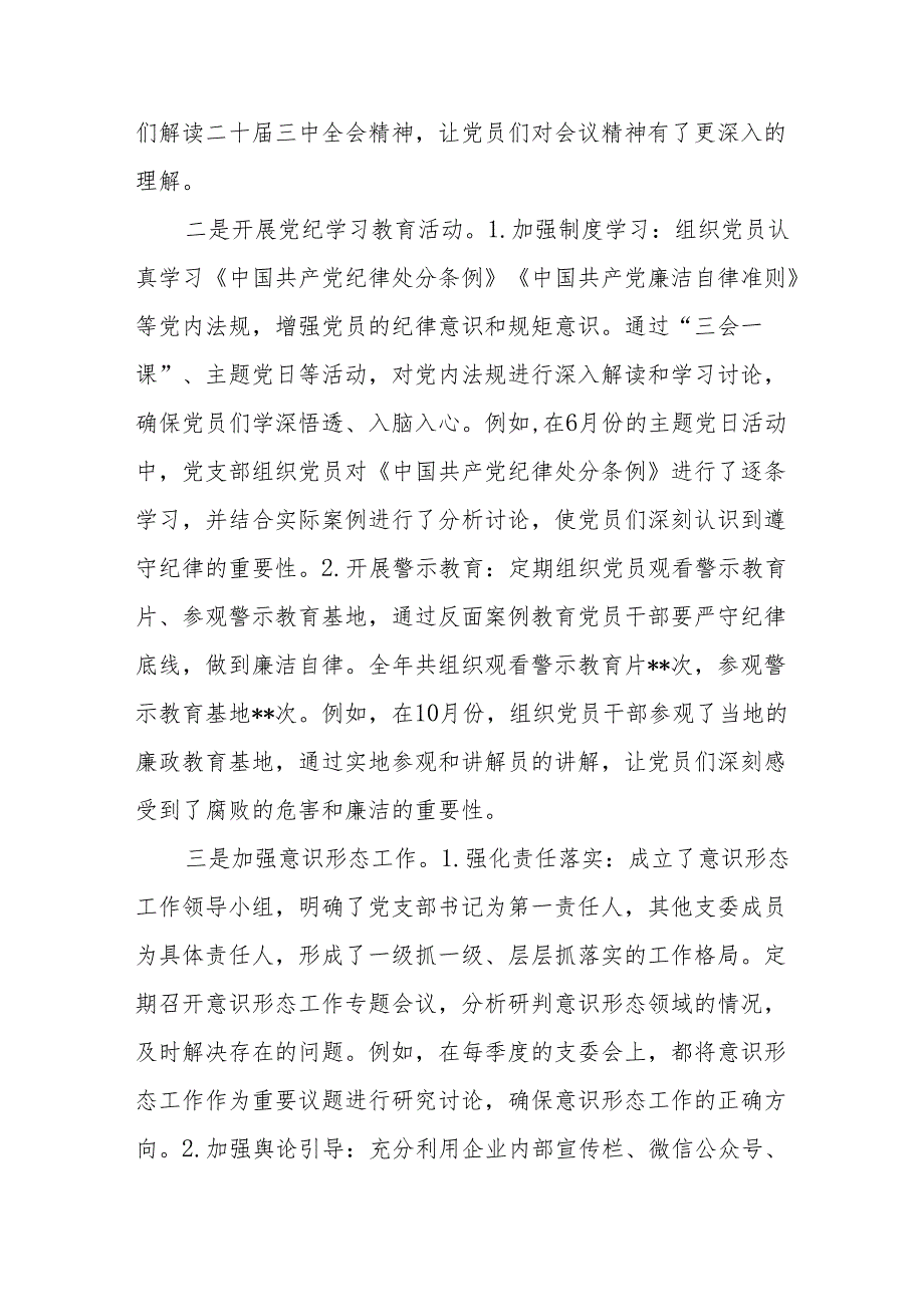 公司国企党支部20242025工作总结8篇.docx_第2页