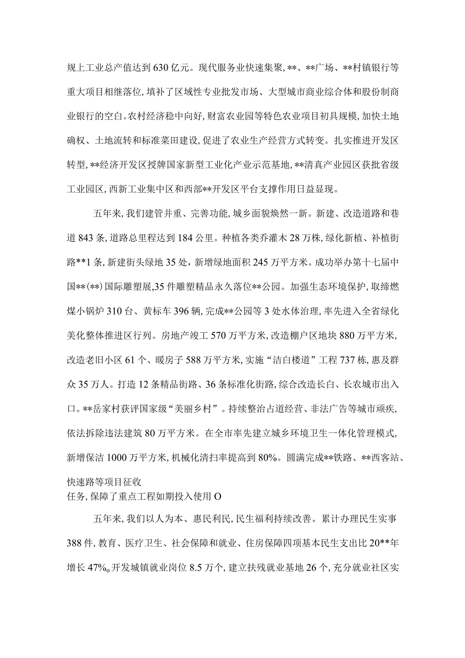 2022年政府工作报告(2).docx_第2页