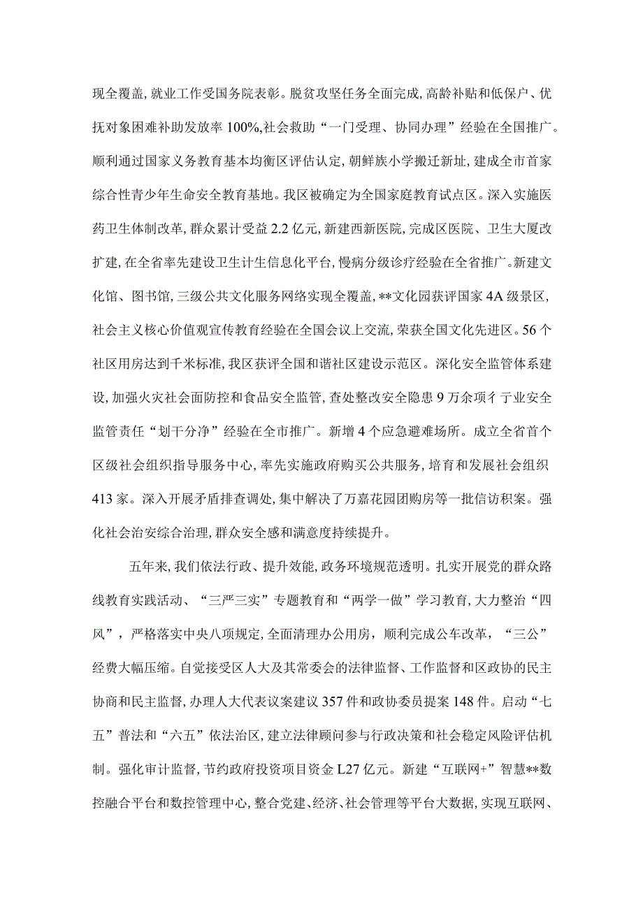 2022年政府工作报告(2).docx_第3页