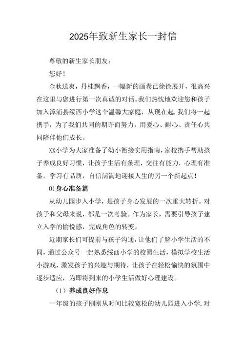 学校2025年致《新生家长》的一封信 （3份）_60.docx
