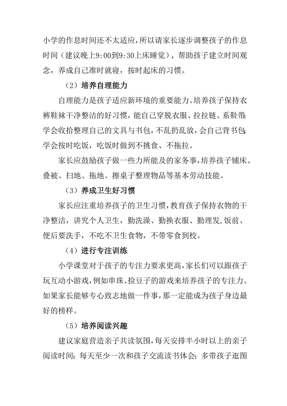 学校2025年致《新生家长》的一封信 （3份）_60.docx_第2页