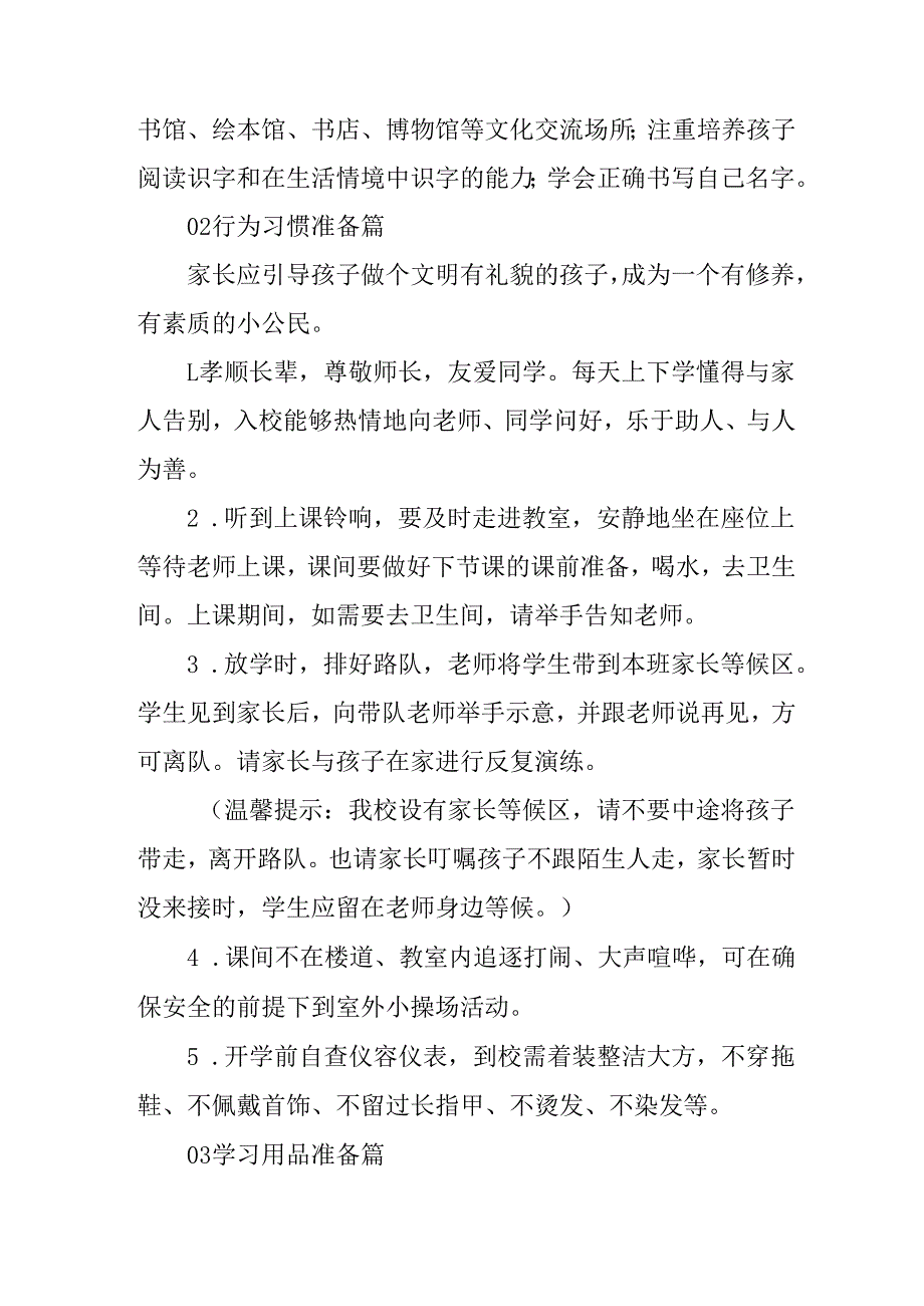 学校2025年致《新生家长》的一封信 （3份）_60.docx_第3页