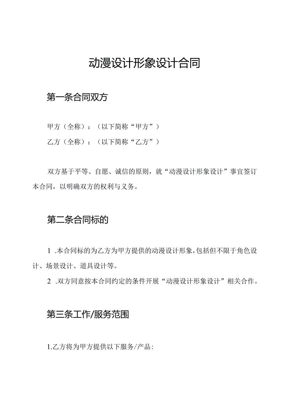 动漫设计形象设计合同.docx_第1页