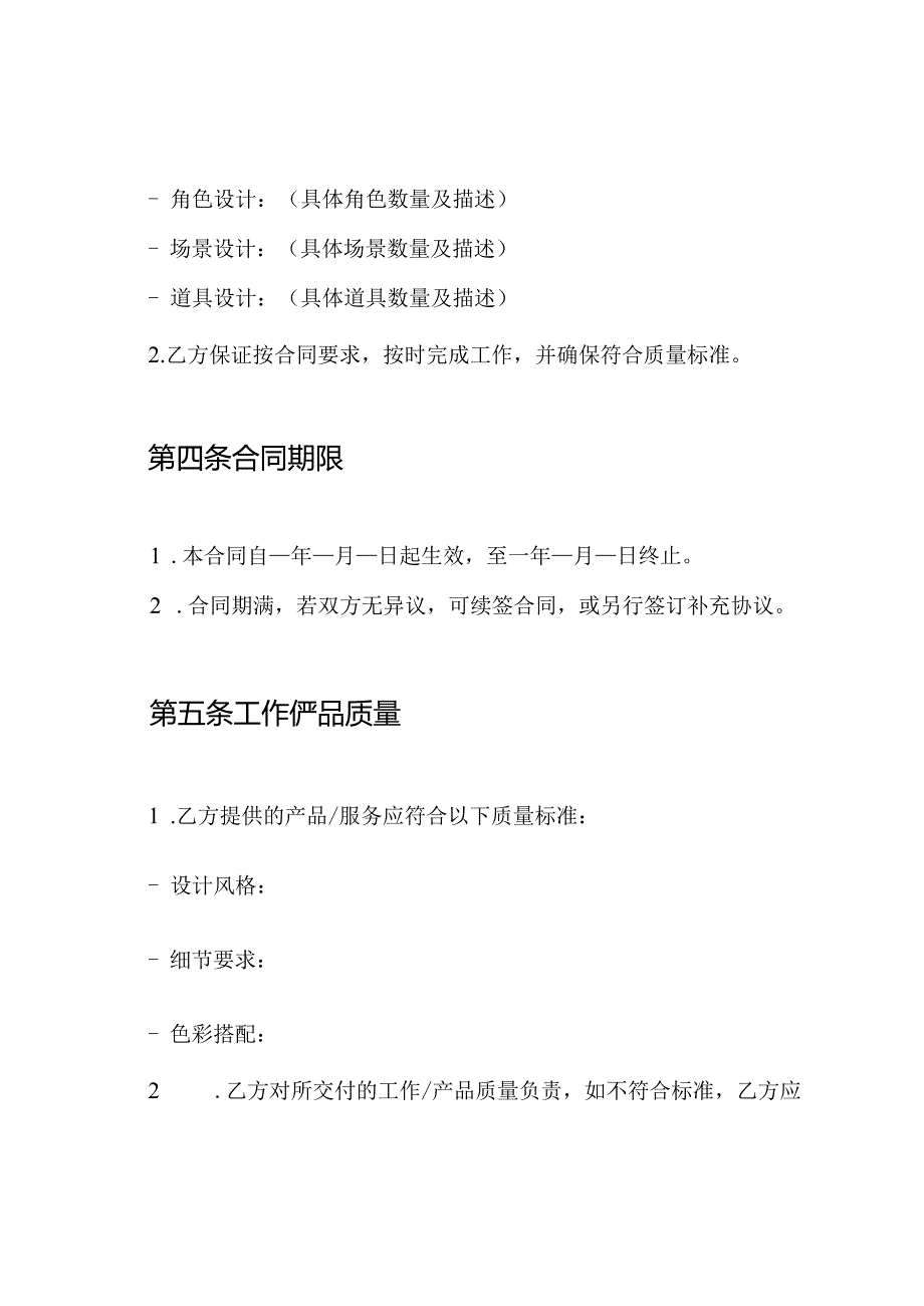 动漫设计形象设计合同.docx_第2页