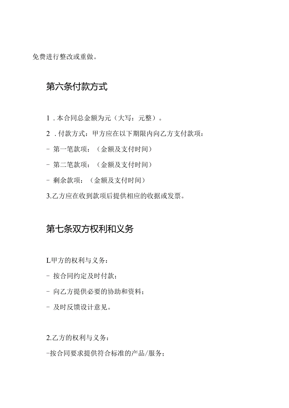 动漫设计形象设计合同.docx_第3页