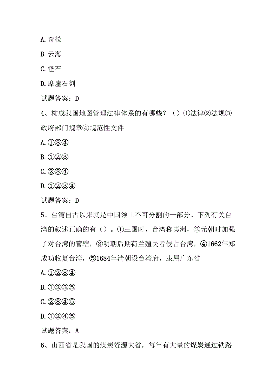 2025年第六全国国家版图知识竞赛（中小学组）题库及答案.docx_第2页