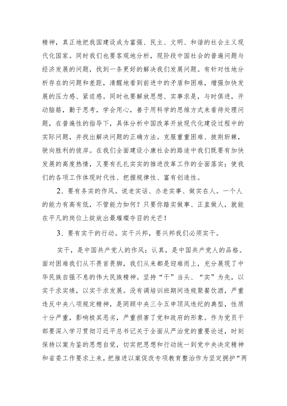 (六篇)2024年6名领导干部严重违反中央八项规定精神问题以案促改专项教育整治活动心得体会参考范文.docx_第2页