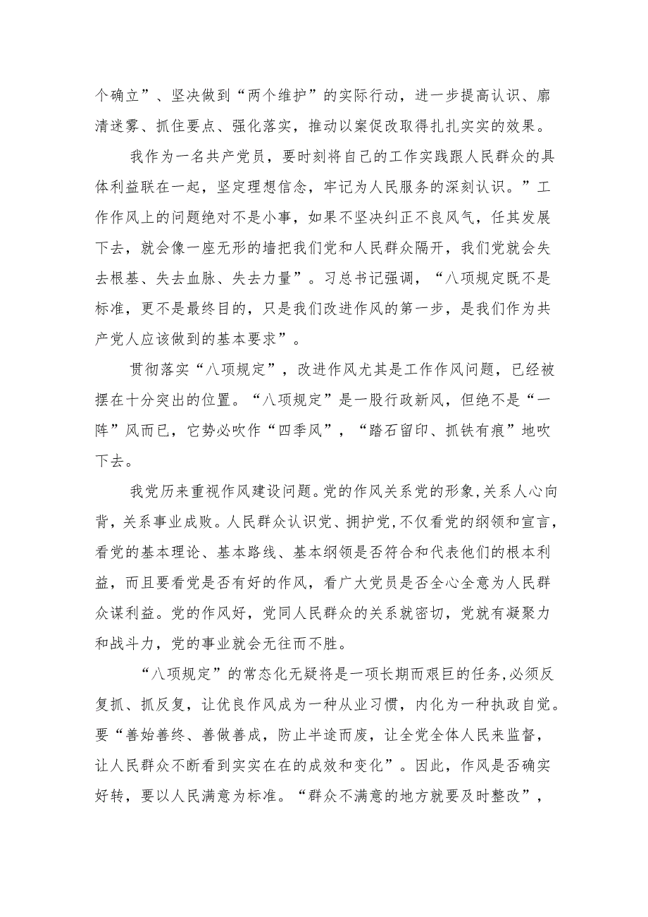 (六篇)2024年6名领导干部严重违反中央八项规定精神问题以案促改专项教育整治活动心得体会参考范文.docx_第3页