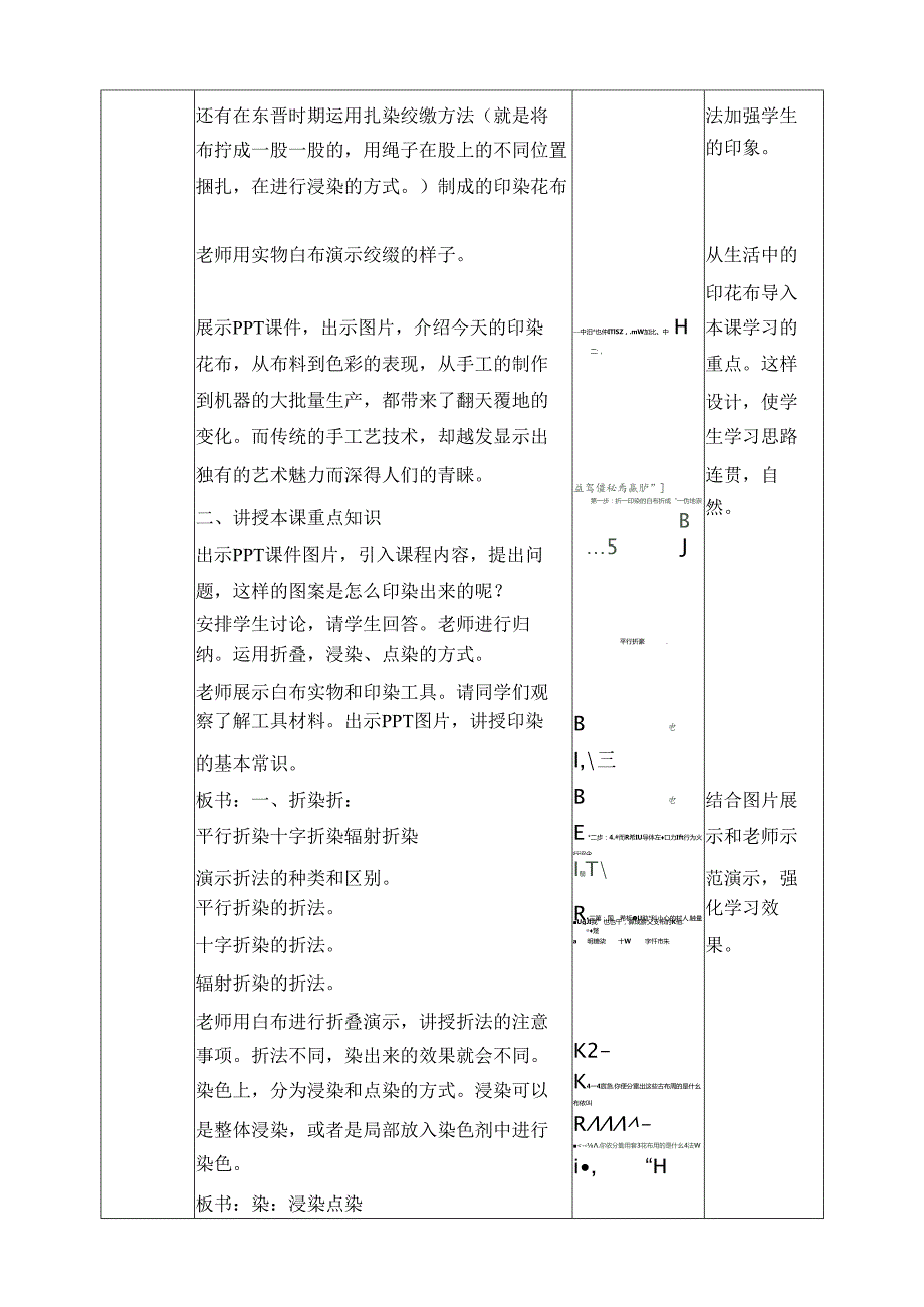 《印染“花布”》精品教案.docx_第3页