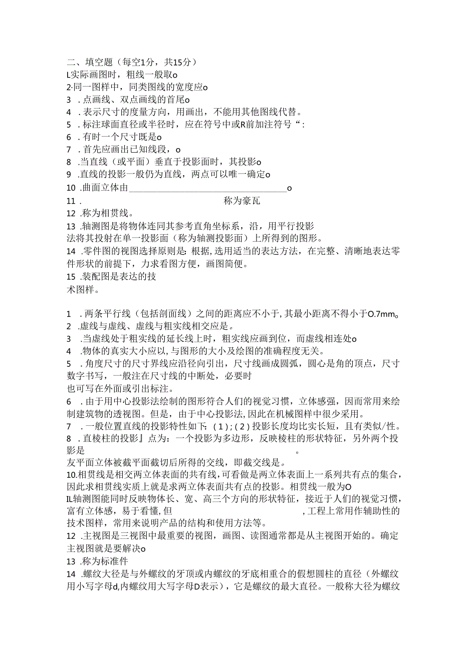 《工程制图》试题库.docx_第3页