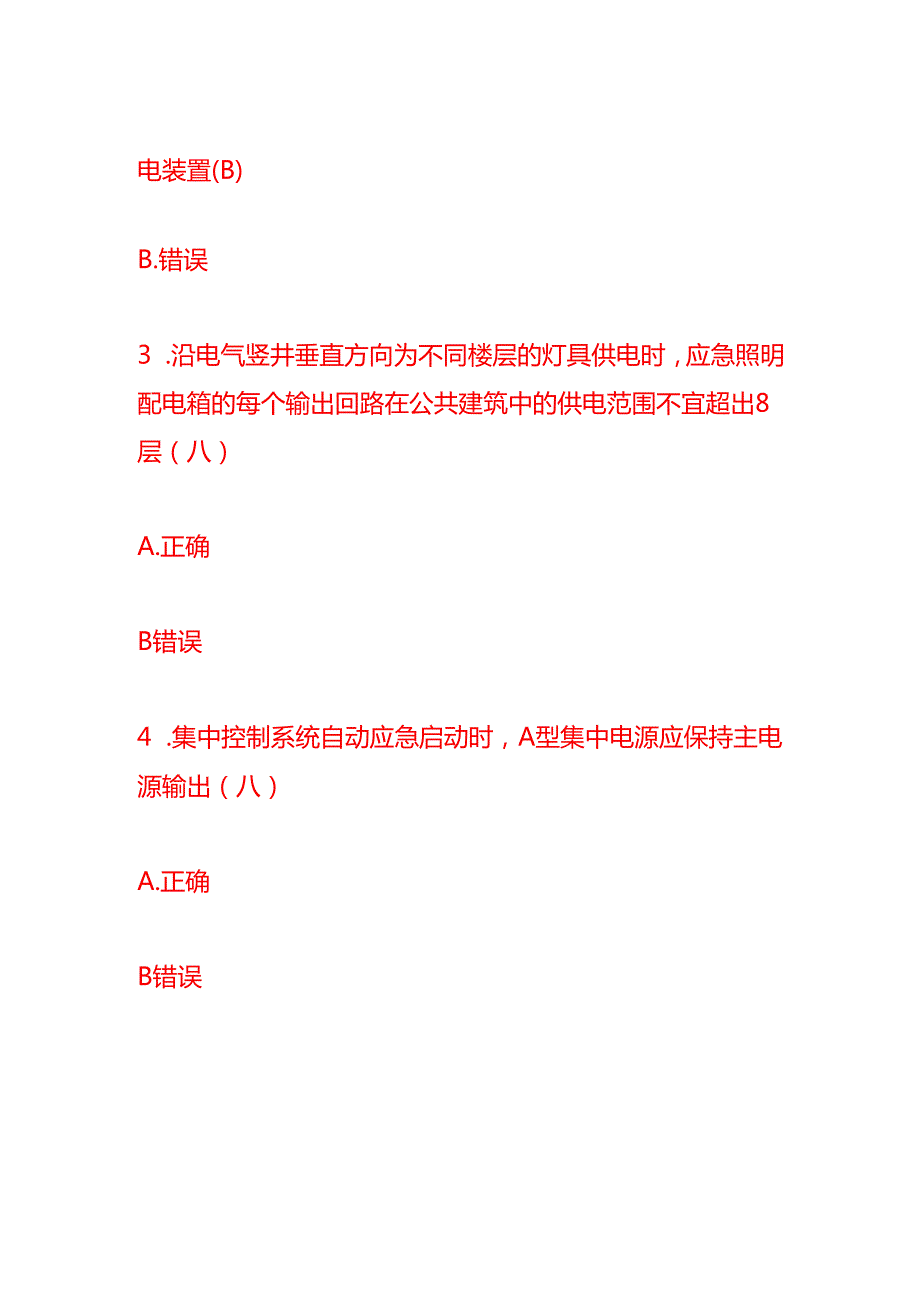 消防继续教育考试题目及答案知识题库.docx_第2页