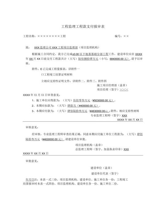 工程监理工程款支付报审表.docx