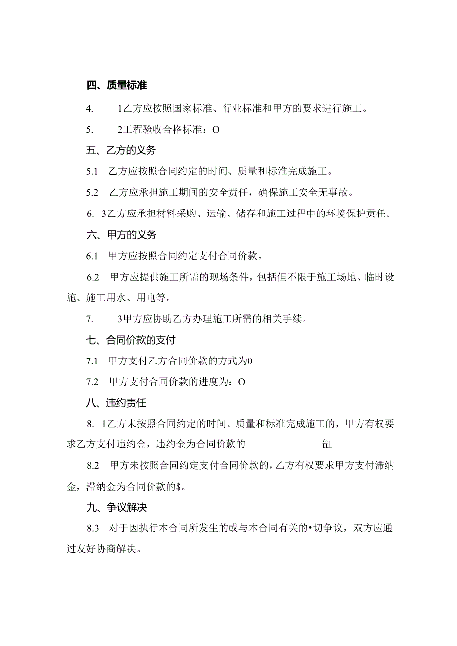 路面标线施工合同2024年通用.docx_第2页