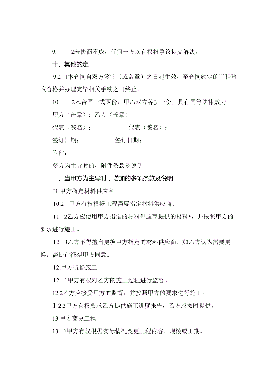 路面标线施工合同2024年通用.docx_第3页