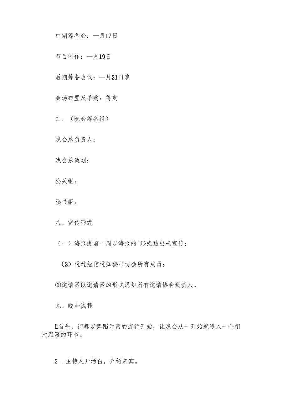 大学迎新年活动策划书范文（4篇）.docx_第2页