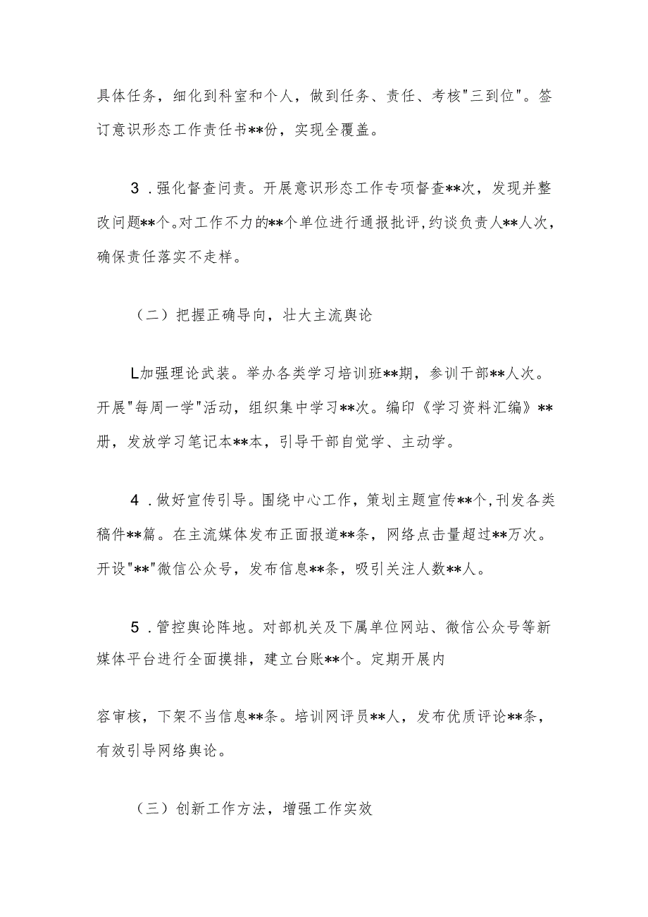 意识形态工作责任制落实情况自查报告.docx_第2页