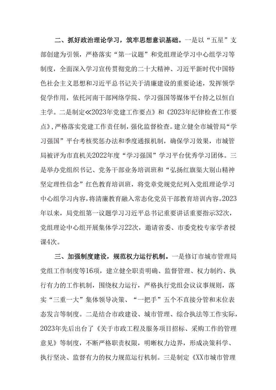 （8篇）在2024年全市清廉机关建设工作推进会上的汇报发言.docx_第2页