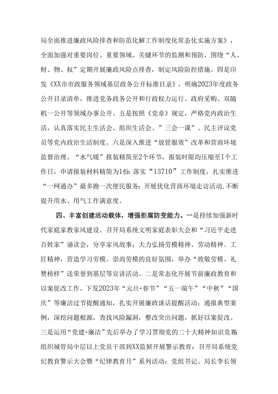 （8篇）在2024年全市清廉机关建设工作推进会上的汇报发言.docx_第3页