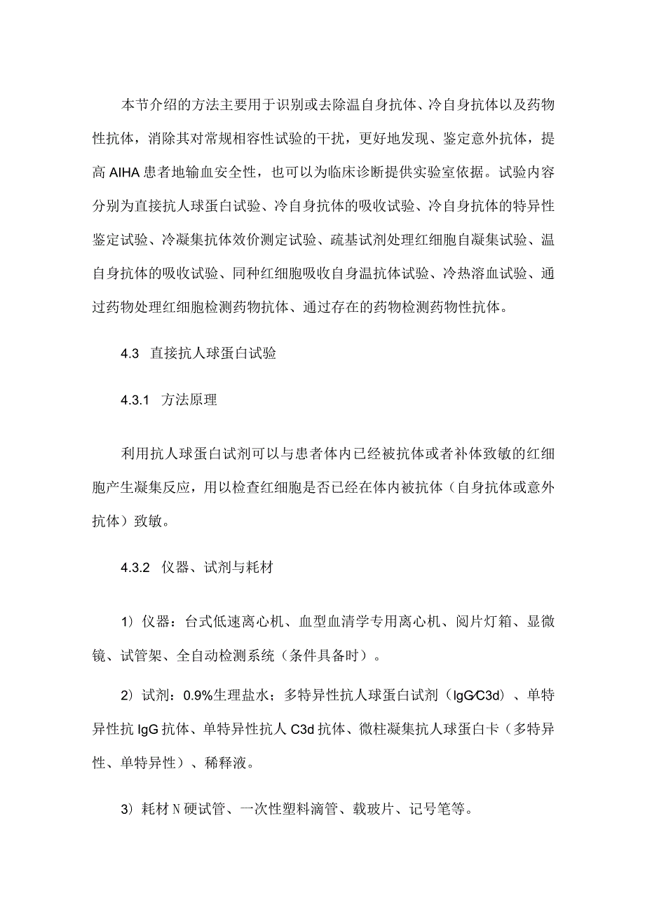 输血科自身免疫溶血性贫血患者血清学检查.docx_第2页
