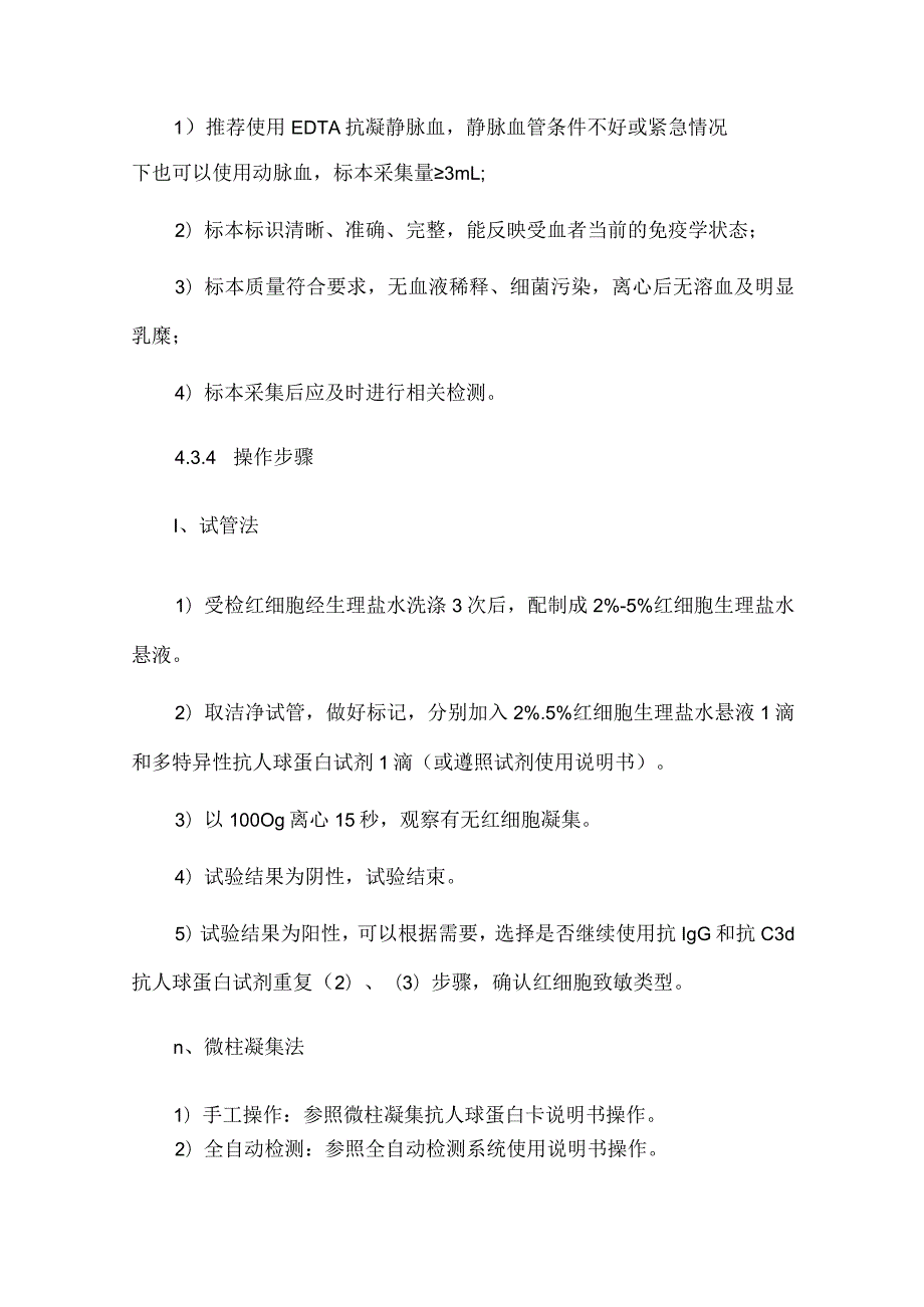 输血科自身免疫溶血性贫血患者血清学检查.docx_第3页