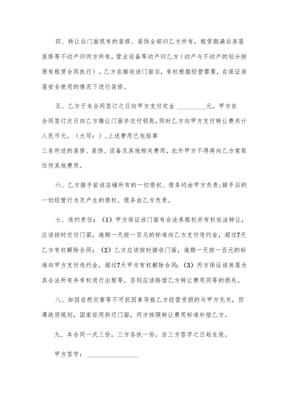 商铺转让合同范本（33篇）.docx_第2页
