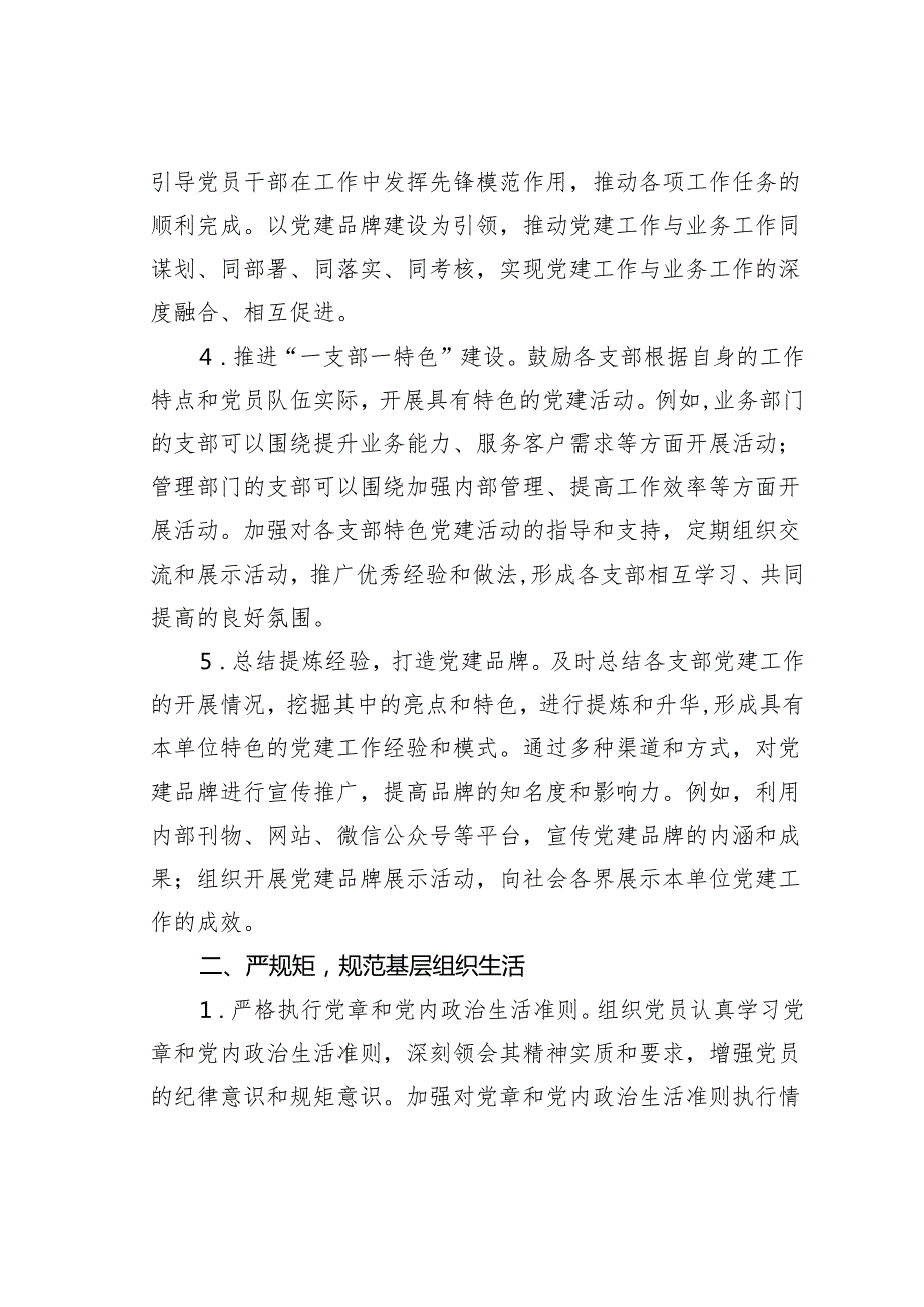 某某单位2025年党建工作计划.docx_第2页