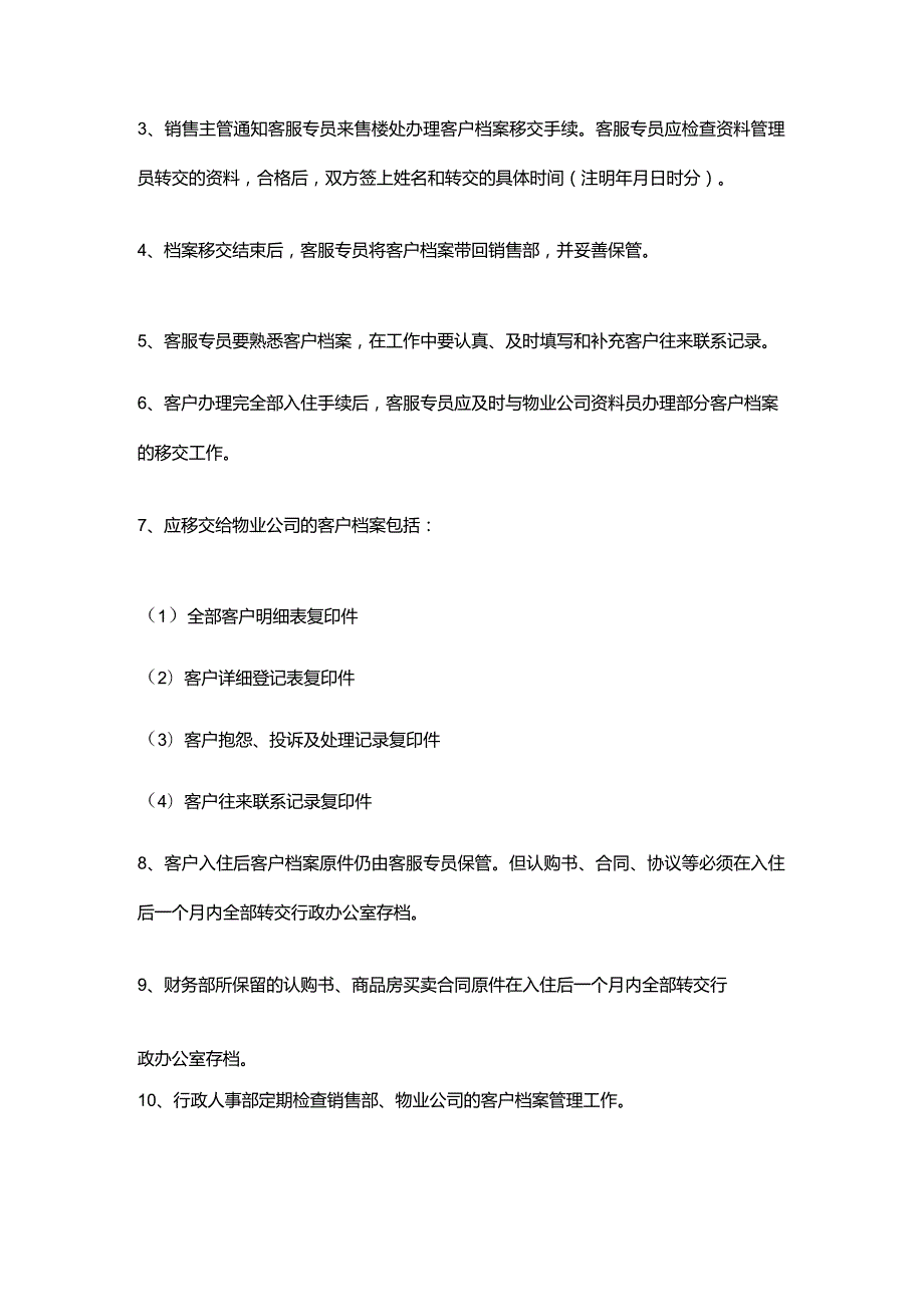 实业公司项目销售管理客户档案管理.docx_第2页