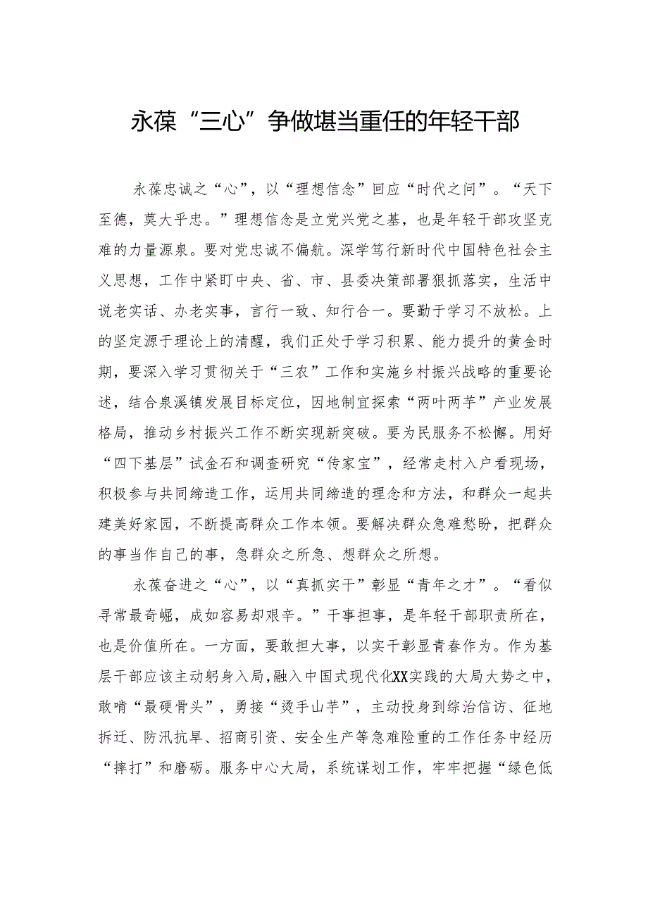 在全县2024年年轻干部培训班学员座谈会上的发言材料汇编（11篇） (1).docx_第2页