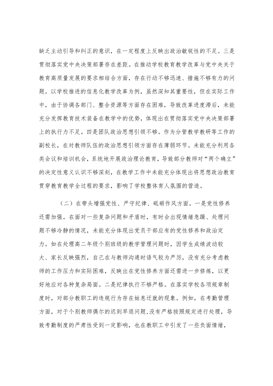 副校长关于2024年度民主生活会个人对照检视发言材料.docx_第2页