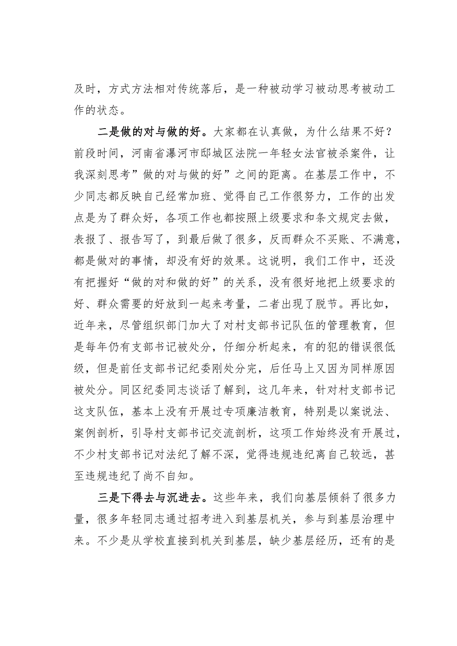 在激发基层治理活力提升基层治理质效座谈会上的发言.docx_第2页